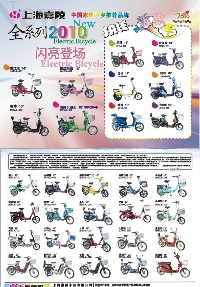 上海嘉陵电动车图片cdr矢量模版下载
