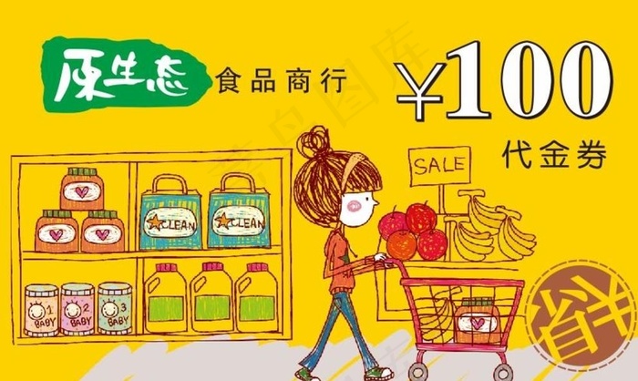 食品商行代金券购物卡100元图片