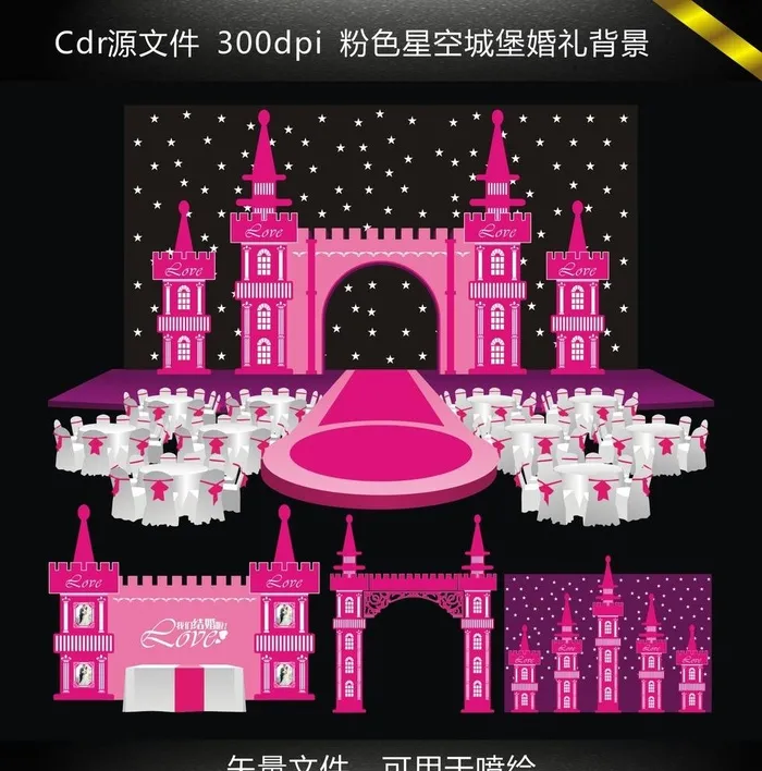 粉色星空城堡图片cdr矢量模版下载