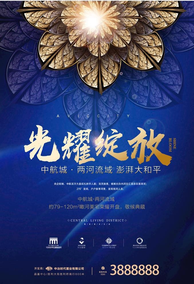 创意荣耀绽放海报图片ai矢量模版下载