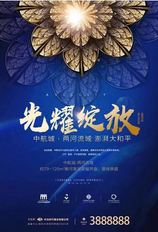 创意荣耀绽放海报图片