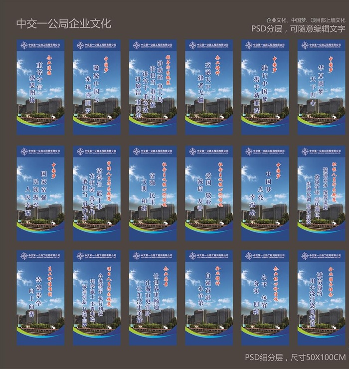 中交一公局上墙企业文化图片(5951x6091)psd模版下载