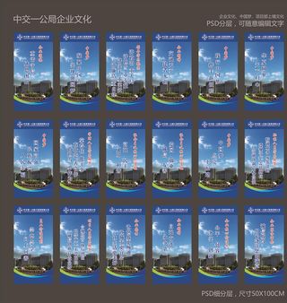 中交一公局上墙企业文化图片