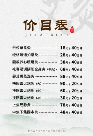 艾灸价目表图片