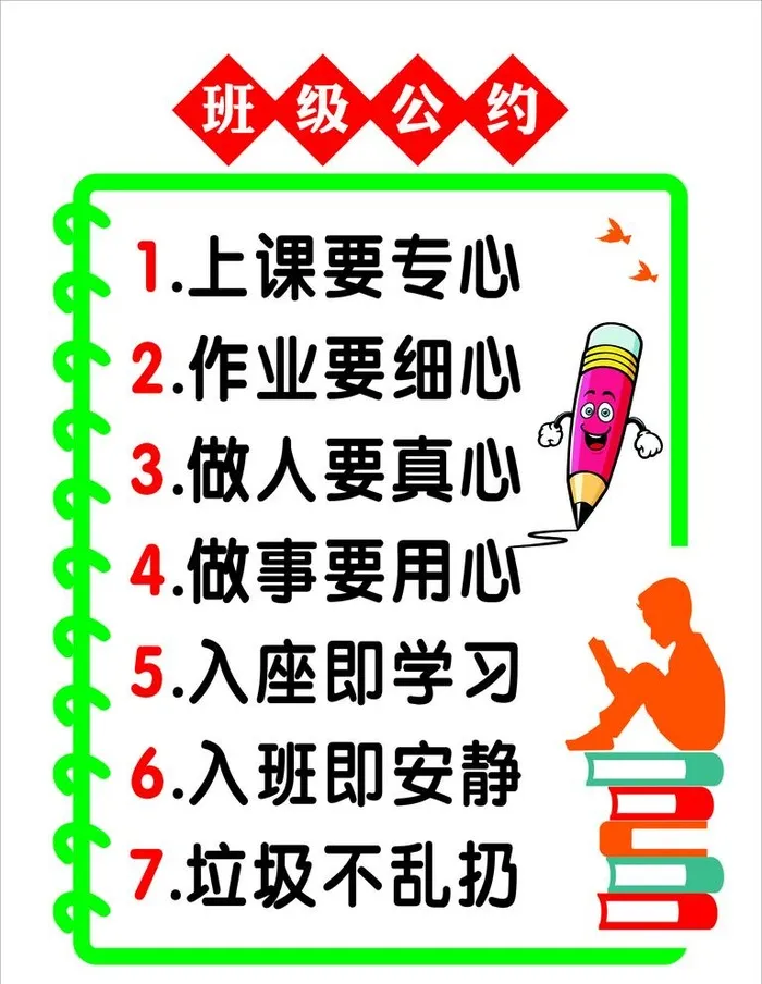 班级公约异形图片cdr矢量模版下载