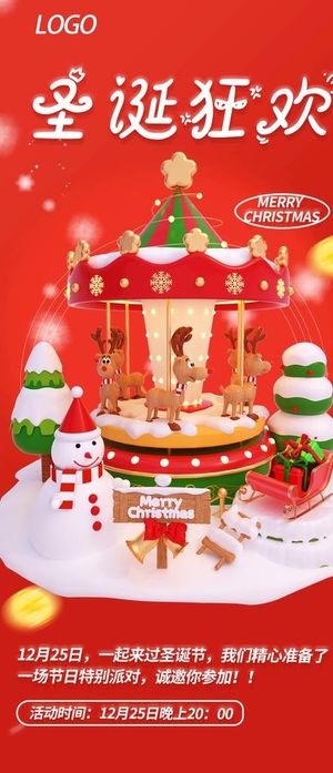 圣诞狂欢图片