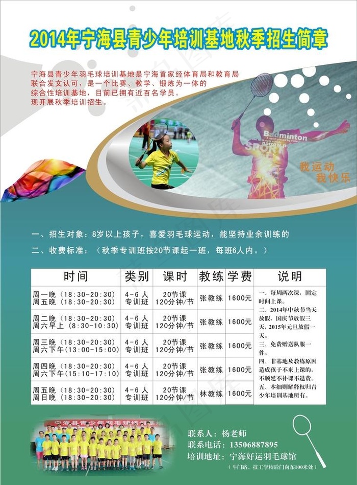 青少年羽毛球馆宣传海图片cdr矢量模版下载