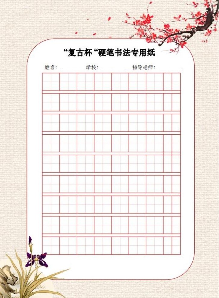 书法用纸图片