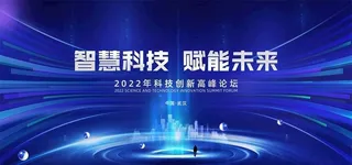 蓝色科技会议背景板图片