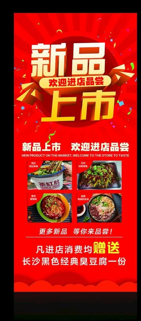 新品上市图片psd模版下载