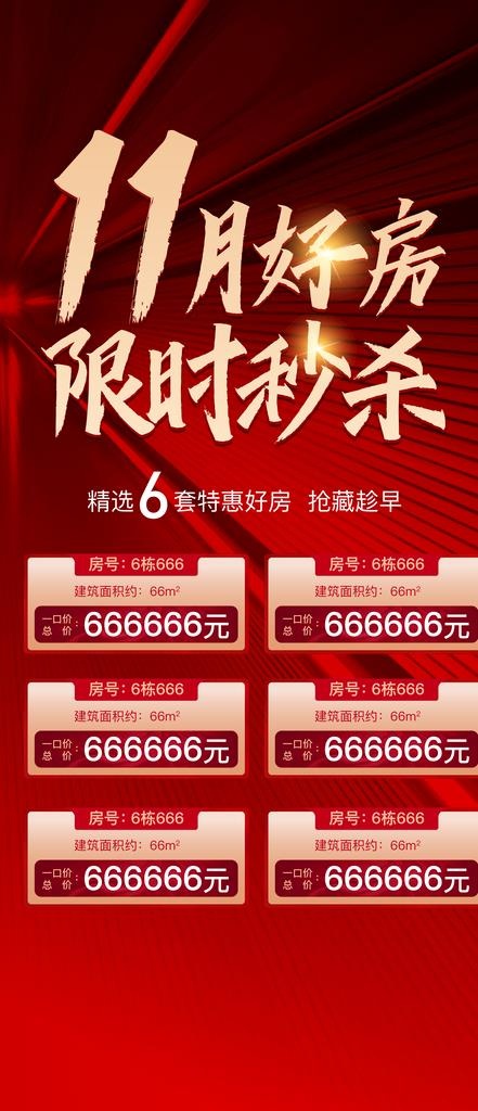 房源  微信稿图片(2630x5690)psd模版下载