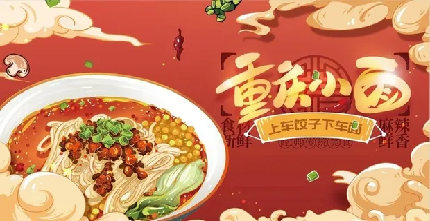 重庆小面图片 重庆小面图片