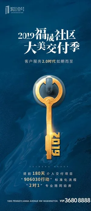 房地产交房海报图片