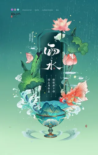 雨水海报           图片