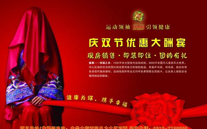 房产广告图片(3602X2362(DPI:300))psd模版下载