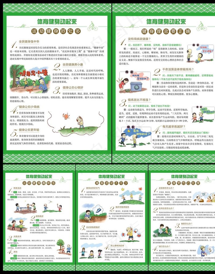 农民体育健身动起来挂图海报