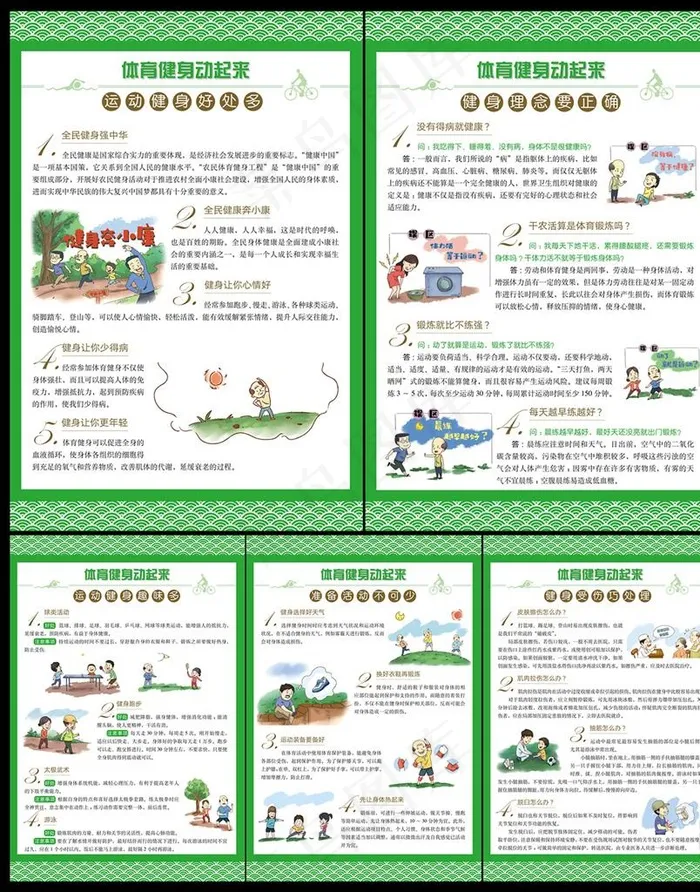 农民体育健身动起来挂图海报