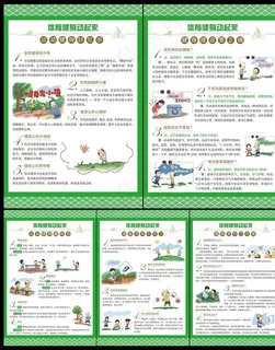 农民体育健身动起来挂图海报