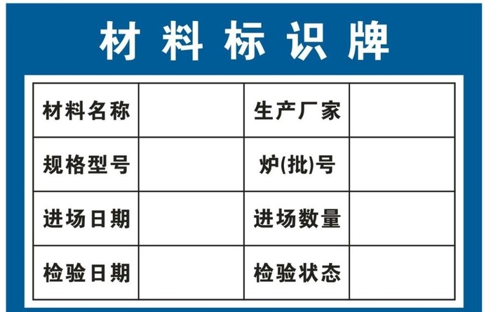 材料标识牌图片