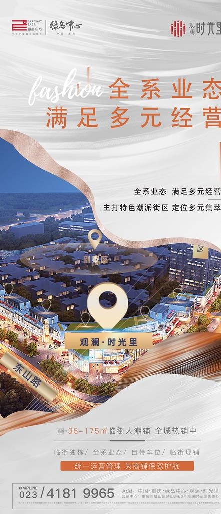 房产简约大气旺铺宣传图片ai矢量模版下载