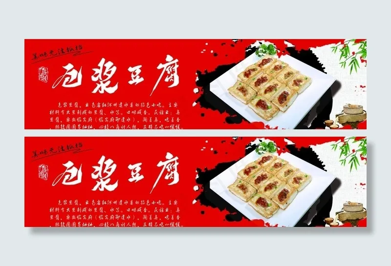 包浆豆腐图片(4252X1260(DPI:80))psd模版下载