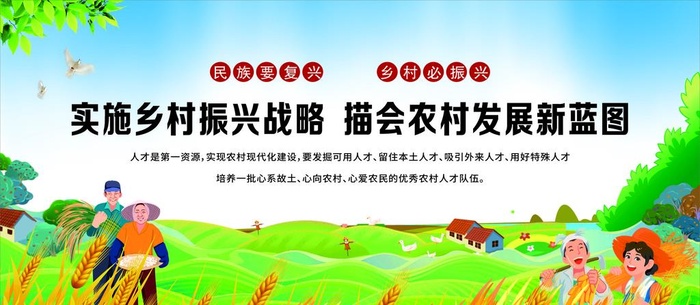 乡村振兴图片cdr矢量模版下载