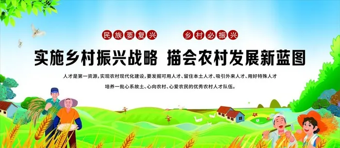 乡村振兴图片cdr矢量模版下载