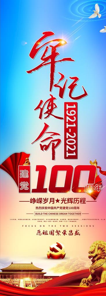 建党100周年展架图片psd模版下载