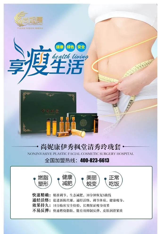 减肥 瘦身 养生 套盒海报展架图片
