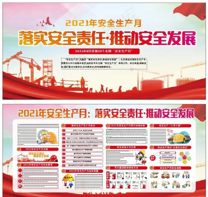 安全生产月图片cdr矢量模版下载
