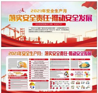 安全生产月图片