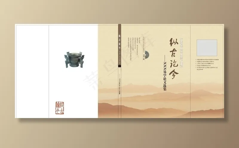 易学论文选集封面图片cdr矢量模版下载