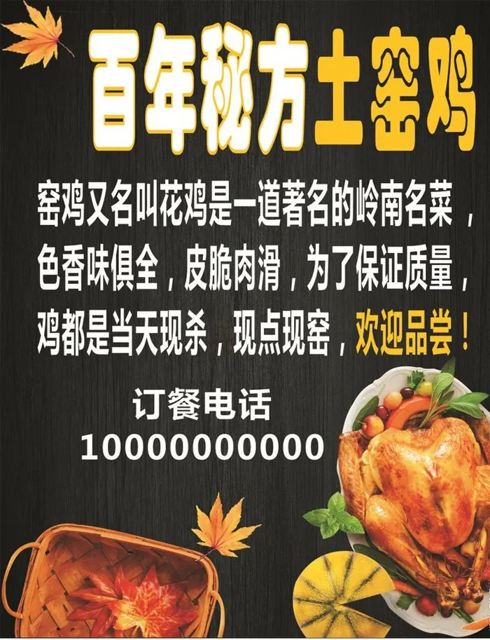 百年秘方土窑鸡图片cdr矢量模版下载