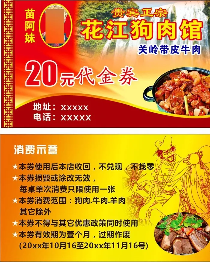 贵州花江狗肉代金券名片图片cdr矢量模版下载