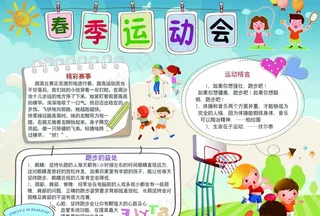 校园运动会图片