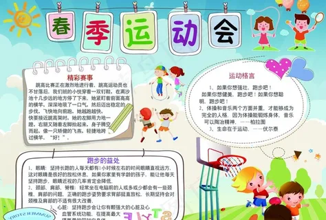 校园运动会图片 校园运动会图片