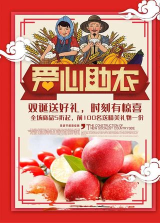 爱心助农图片