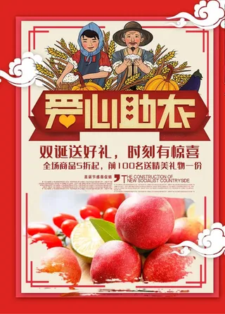 爱心助农图片