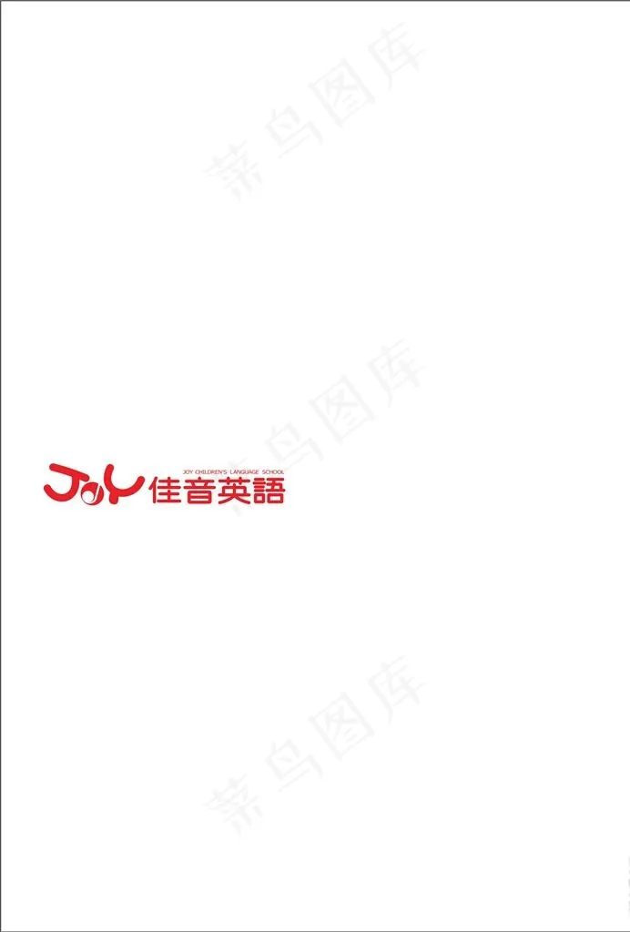 佳音英语logo图片cdr矢量模版下载