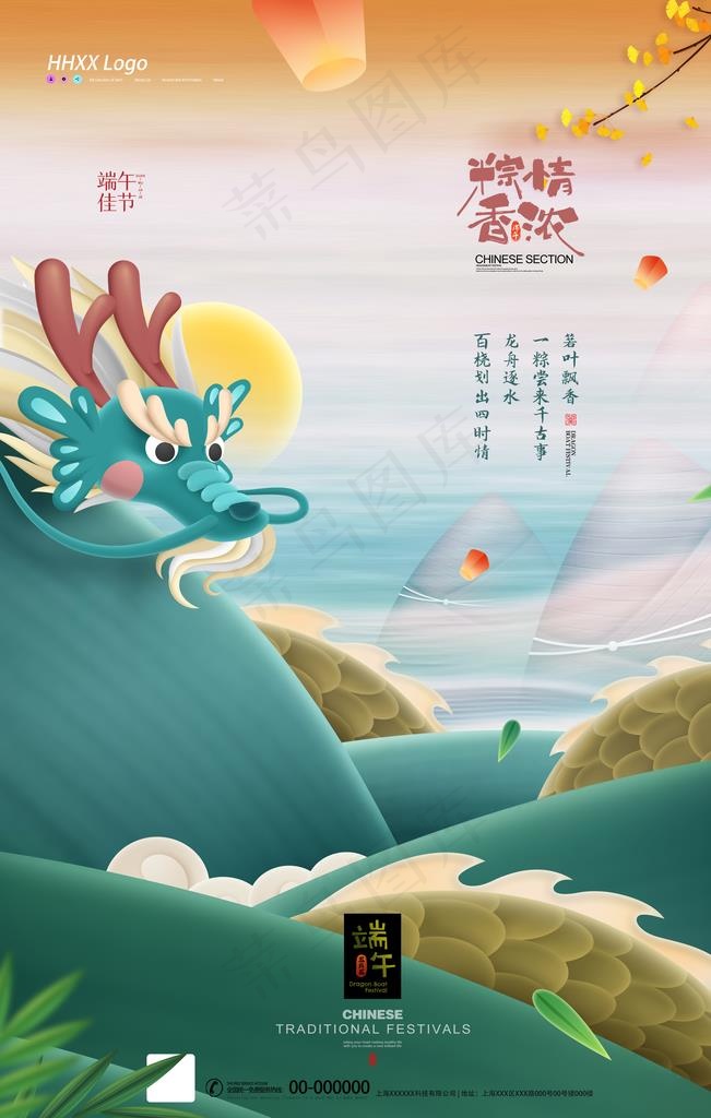 端午节图片(3543X5315(DPI:300))psd模版下载