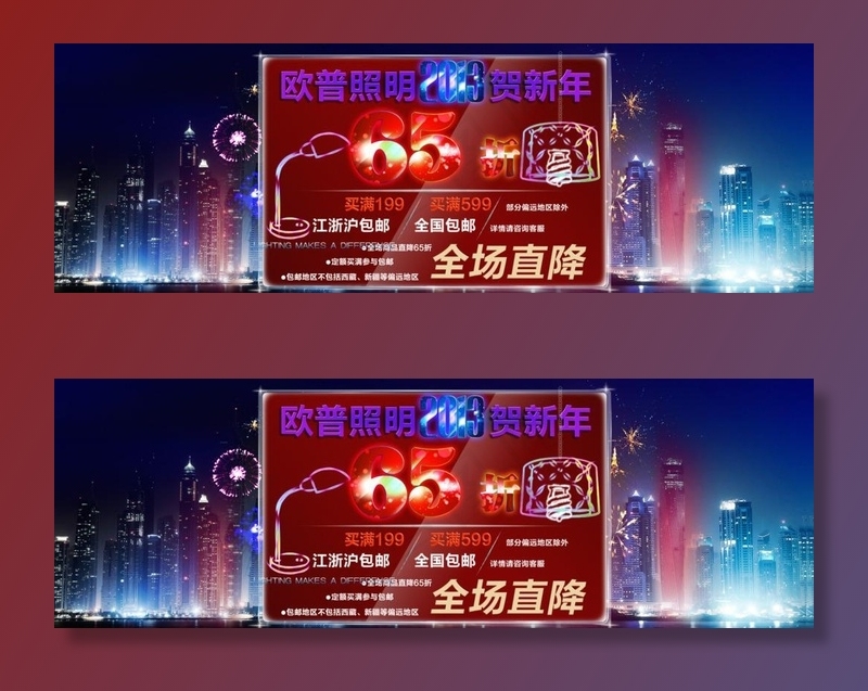 灯具宣传海报图片