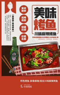 美味烤鱼美食促销活动海报素材图片