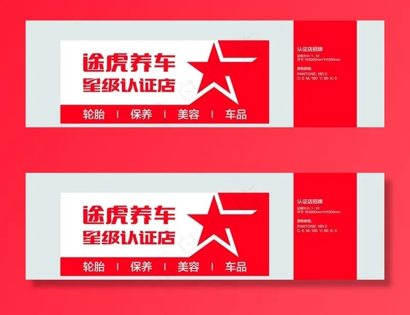 途虎养车 标志 LOGO 汽车图片ai矢量模版下载