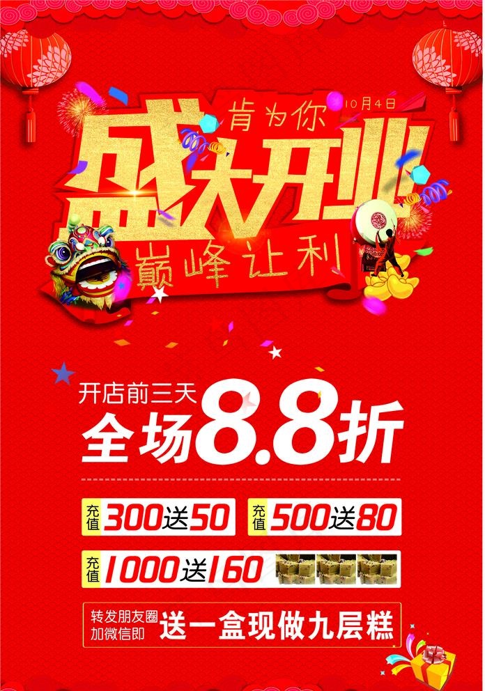 开业海报图片cdr矢量模版下载