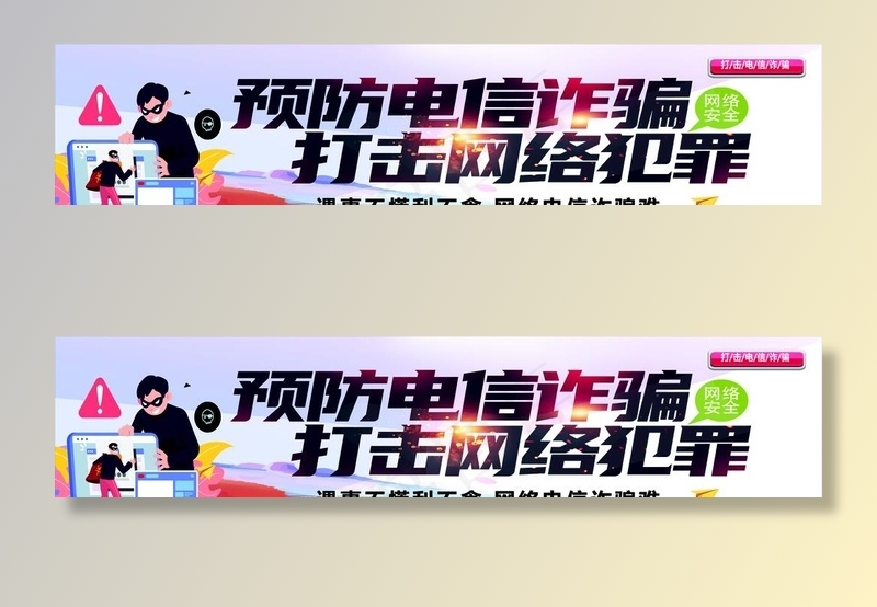 防诈骗图片