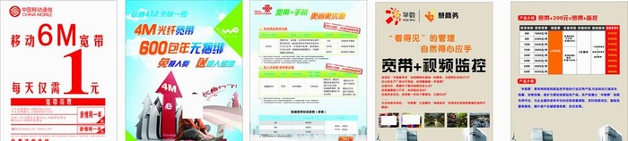 宽带宣传单图片cdr矢量模版下载