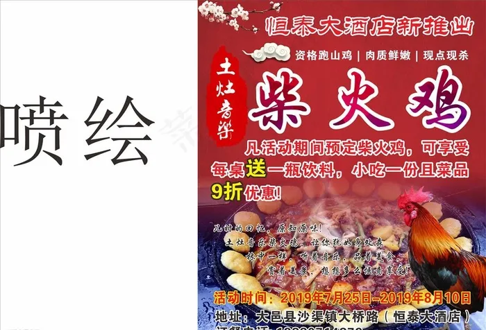 农家柴火鸡图片cdr矢量模版下载