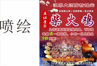 农家柴火鸡图片