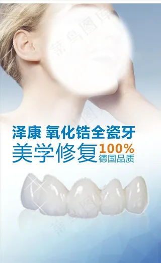 全瓷牙图片