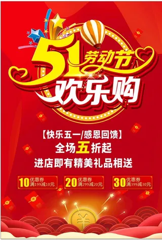 五一宣传单页图片